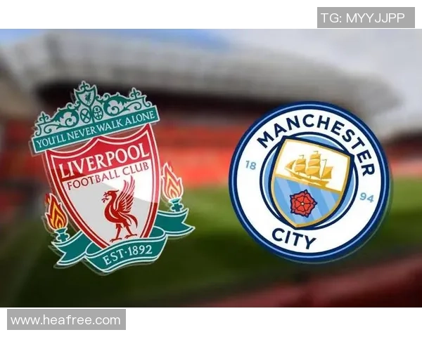 利物浦与曼城激战正酣比赛比分揭晓引发热议