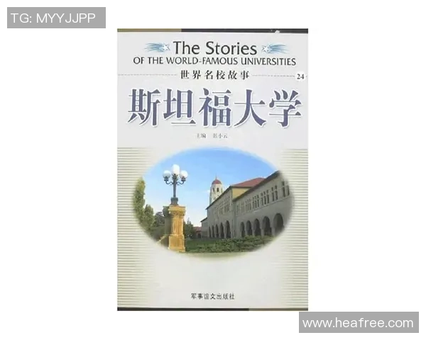 斯坦福与哈佛谁更胜一筹探讨两大名校的教育理念与发展历程